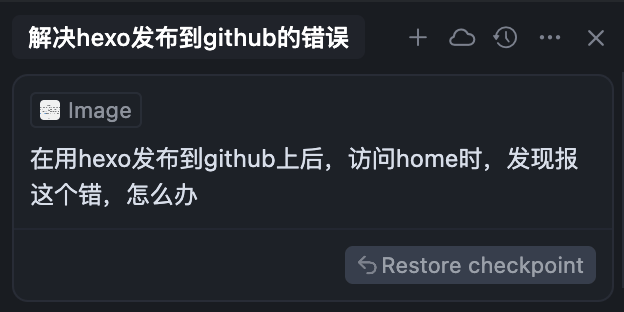 向Cursor求助截图 - AI编程助手使用
